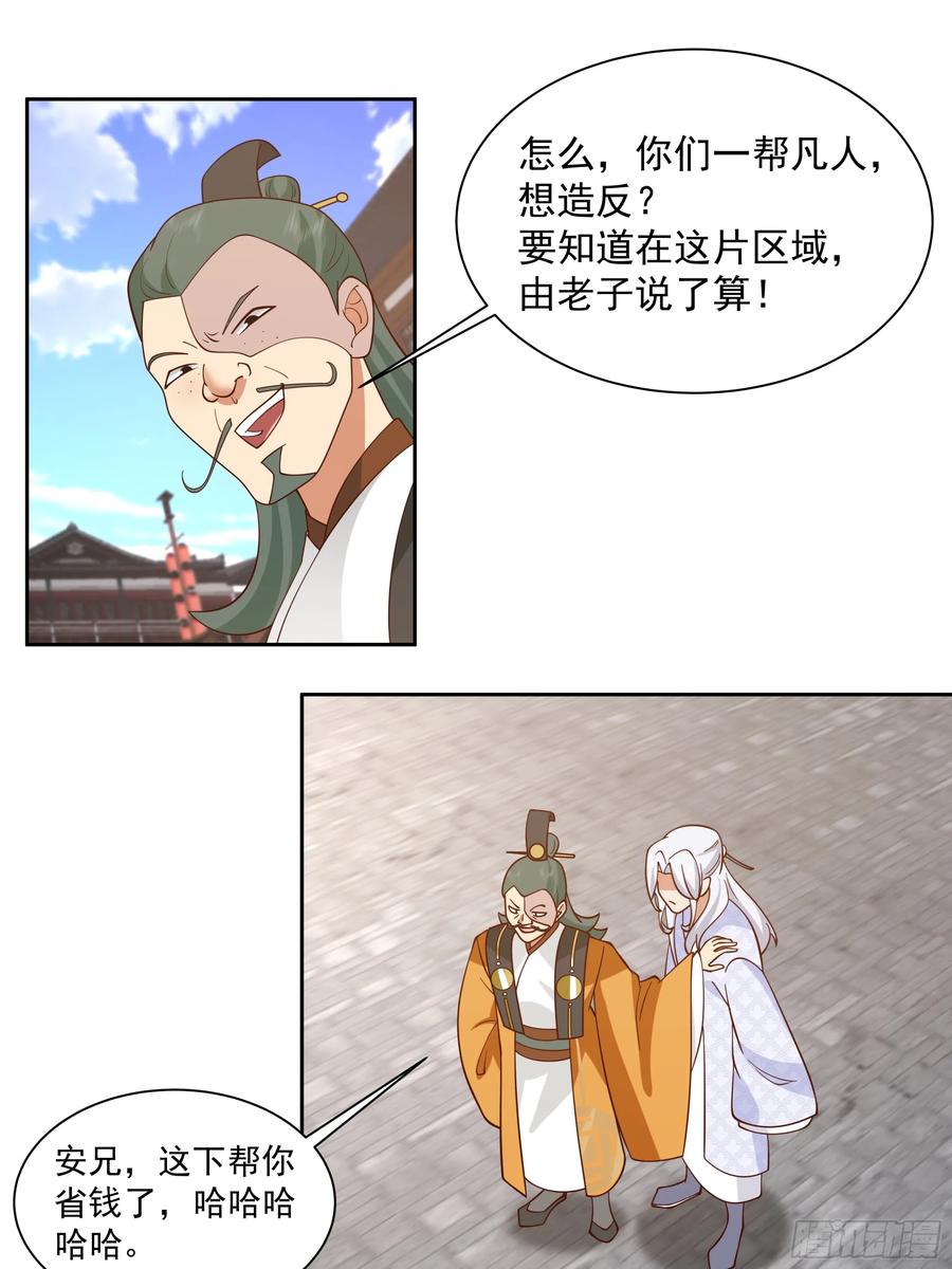《我的夫人竟是魔教教主》渝州城 第36页