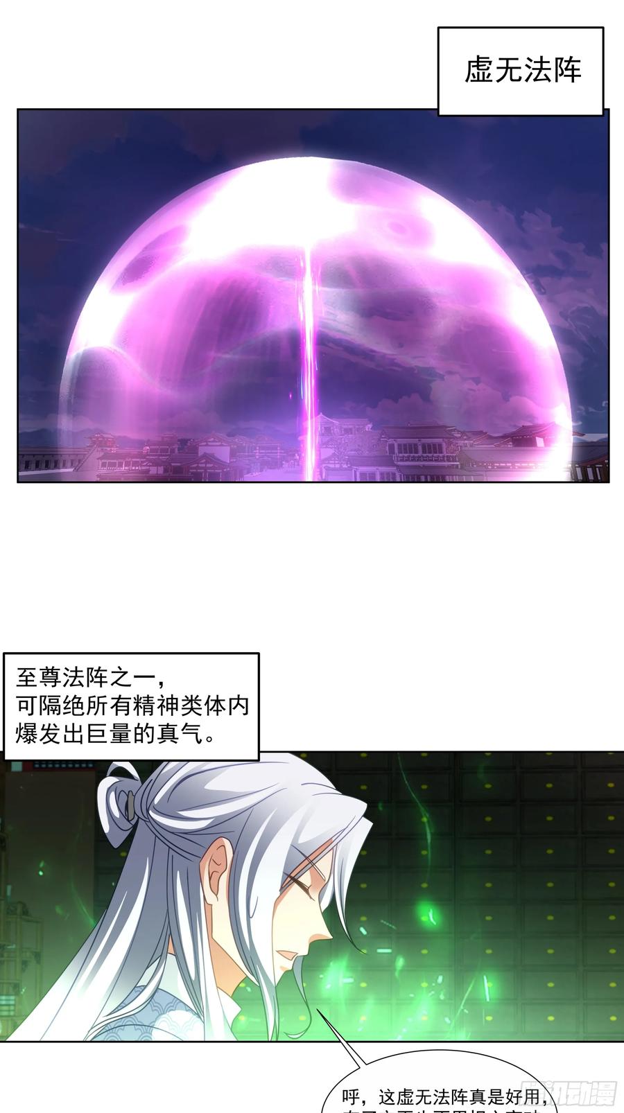 《我的夫人竟是魔教教主》渝州城 第8页