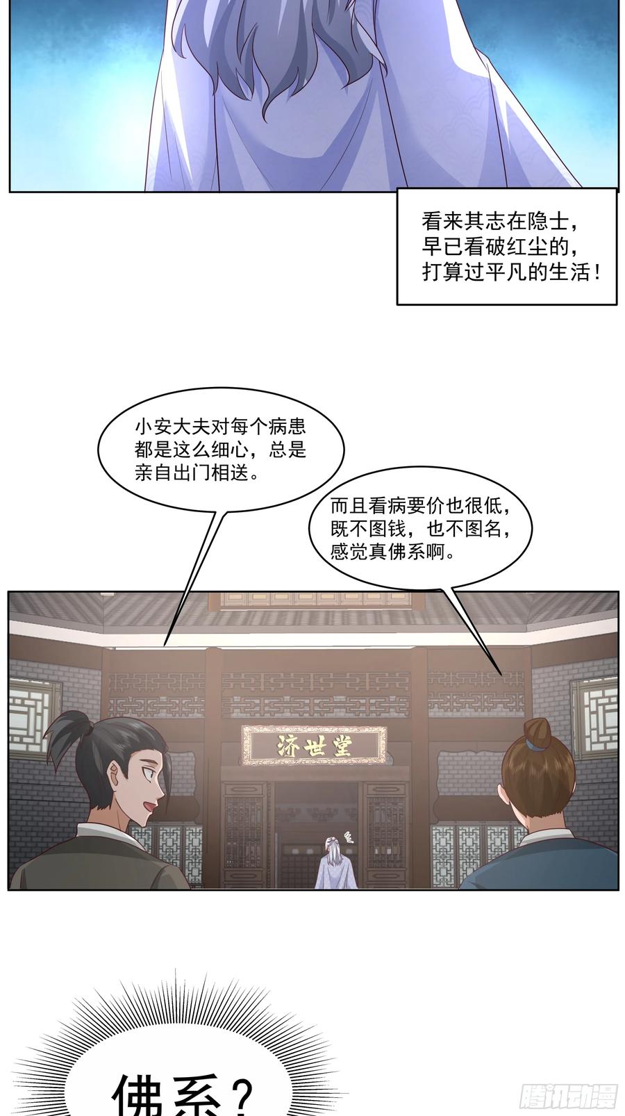 《我的夫人竟是魔教教主》渝州城 第14页