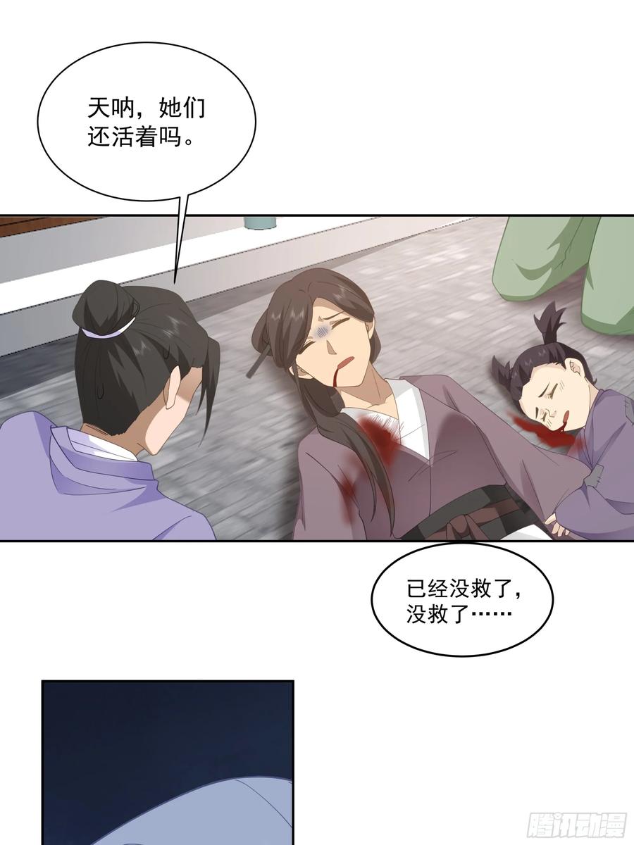 《我的夫人竟是魔教教主》渝州城 第39页