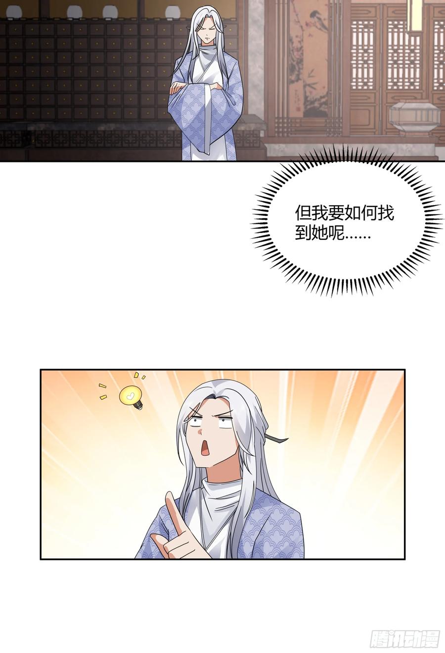 《我的夫人竟是魔教教主》渝州城 第71页