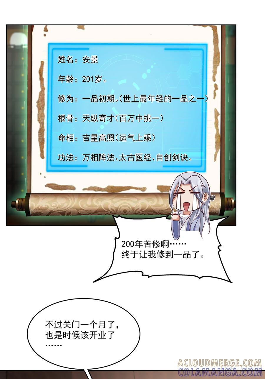 《我的夫人竟是魔教教主》渝州城 第10页