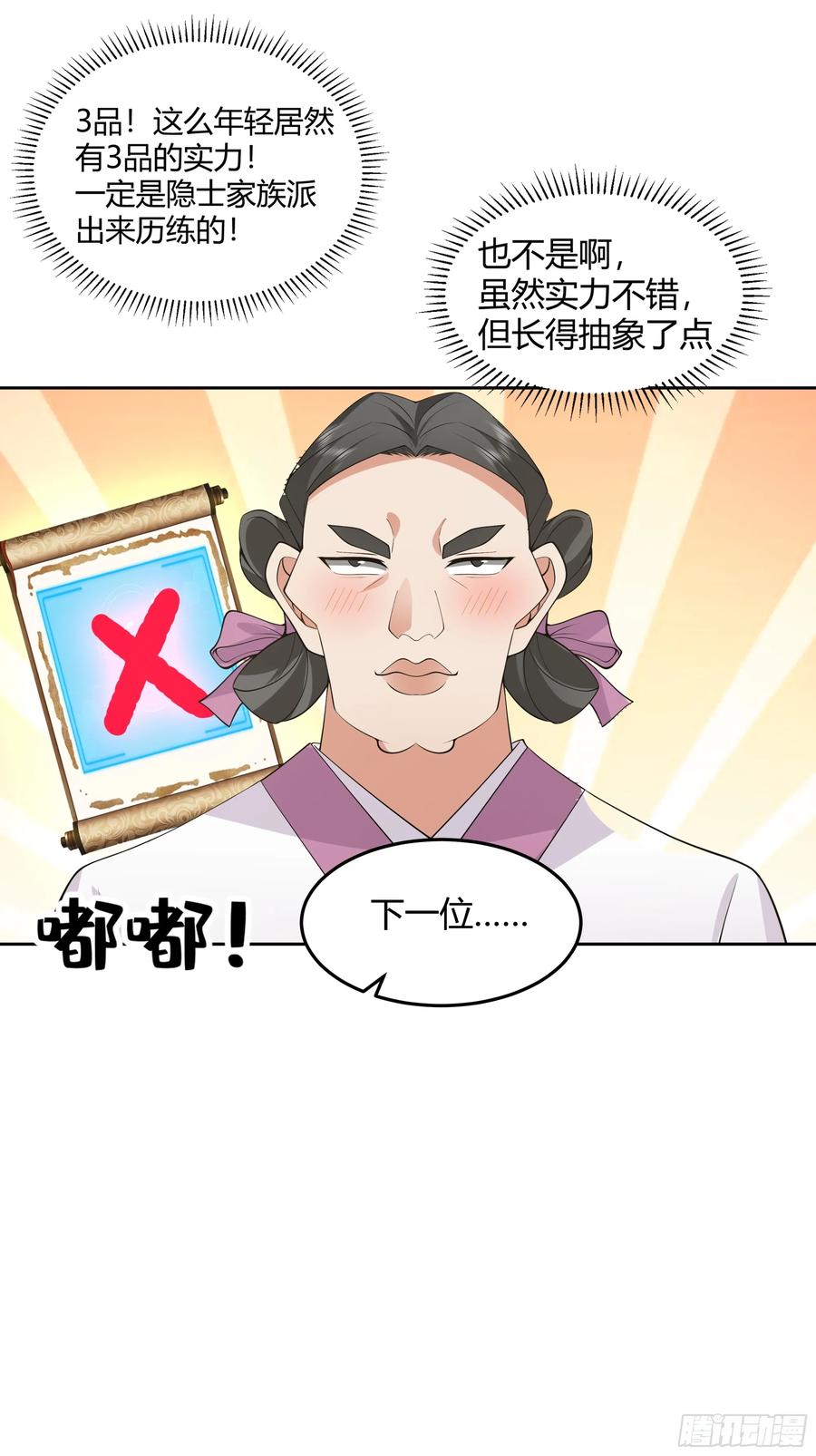 《我的夫人竟是魔教教主》体检招亲 第27页
