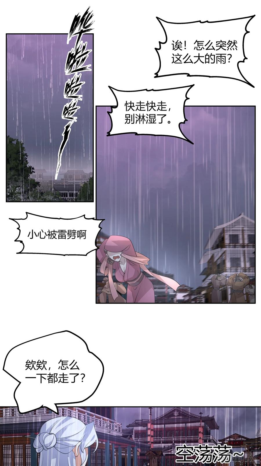 《我的夫人竟是魔教教主》体检招亲 第36页