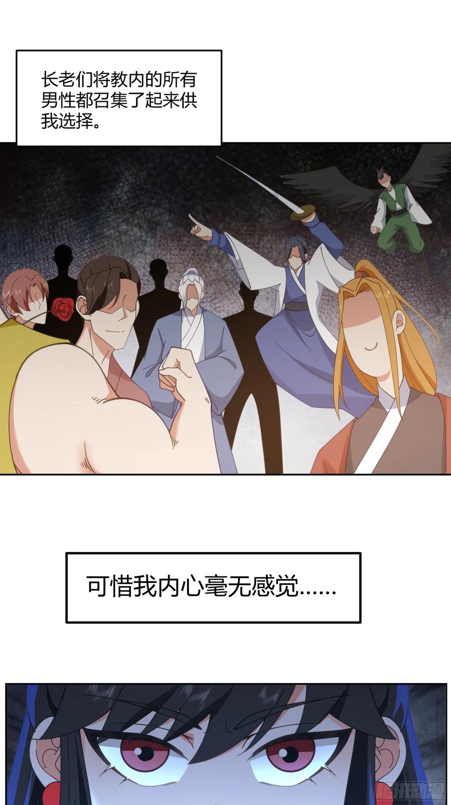 《我的夫人竟是魔教教主》体检招亲 第45页