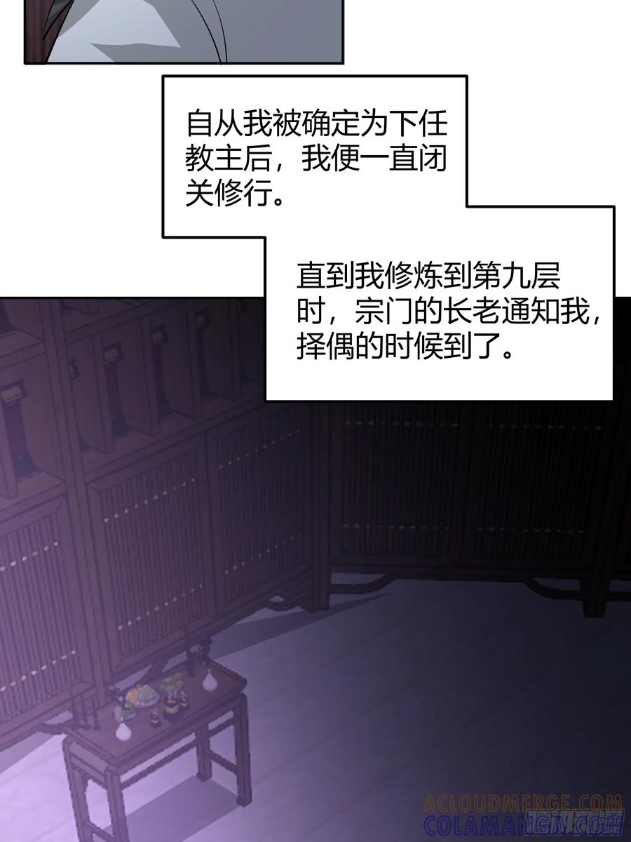 《我的夫人竟是魔教教主》体检招亲 第43页