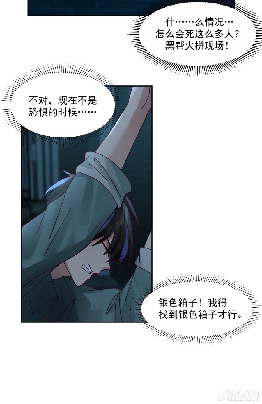最初进化 尔虞我诈 第6页