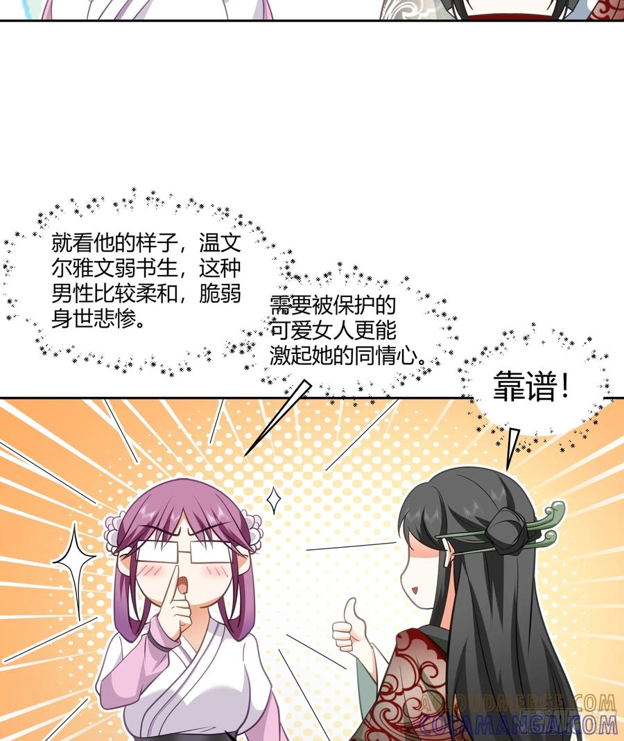 《我的夫人竟是魔教教主》体检招亲 第64页