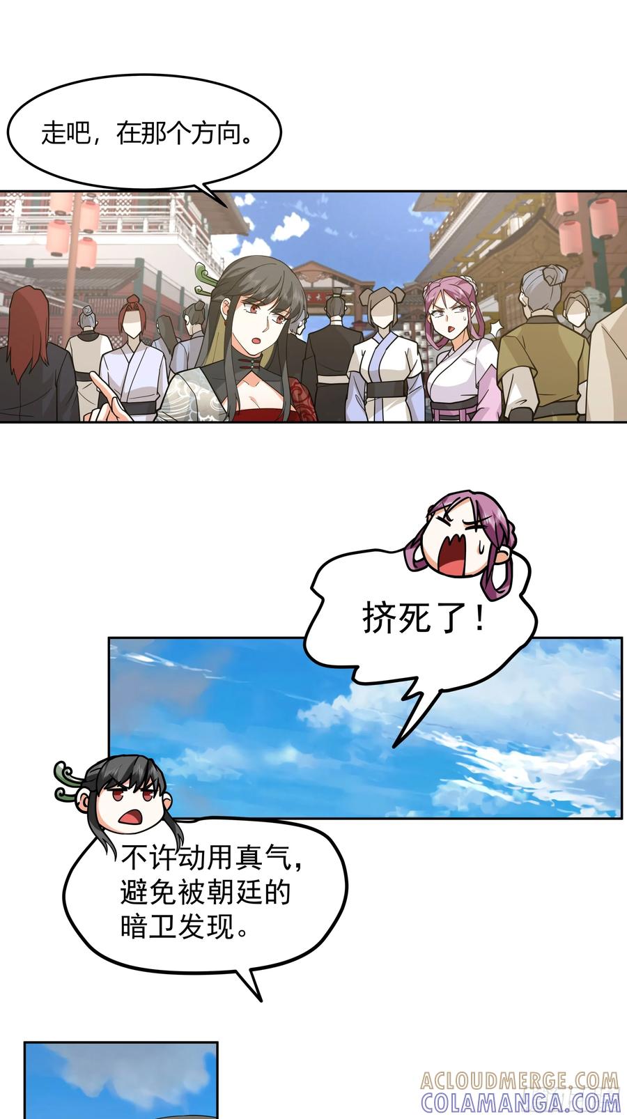 《我的夫人竟是魔教教主》体检招亲 第13页