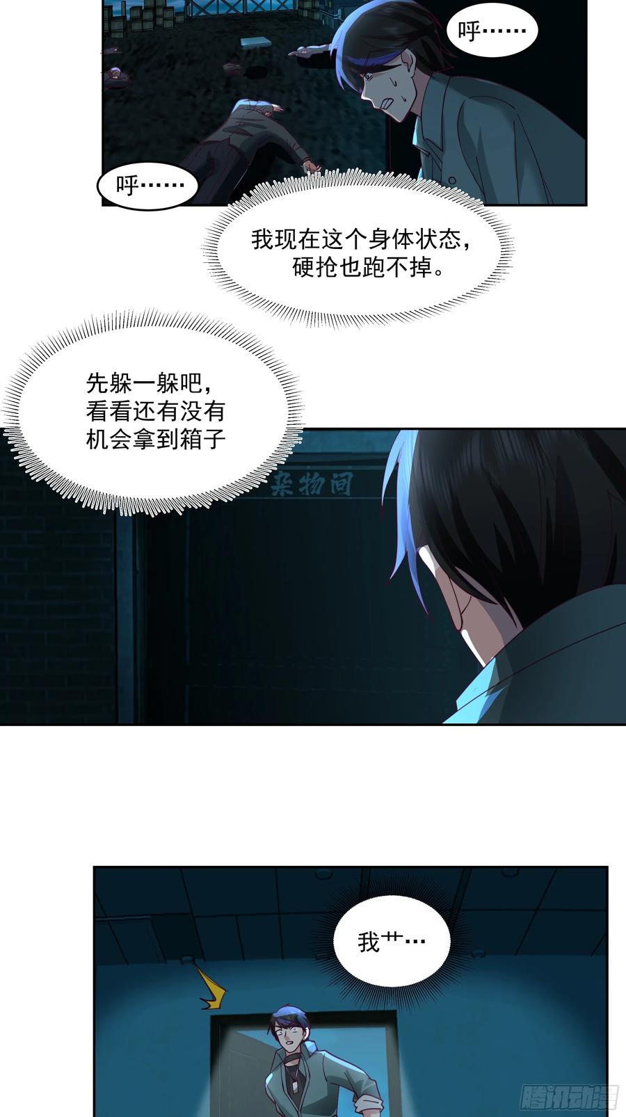 最初进化 尔虞我诈 第16页