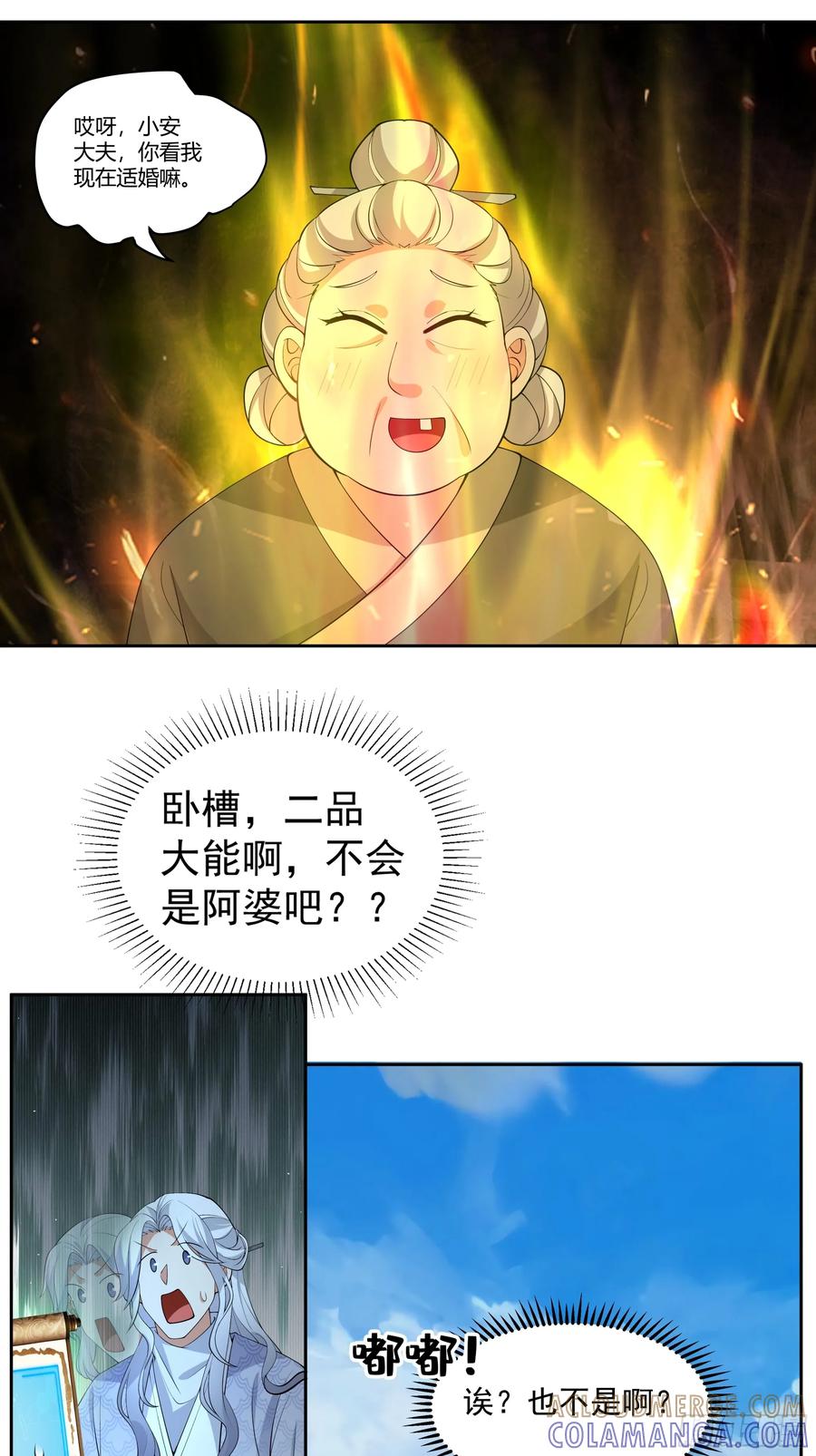《我的夫人竟是魔教教主》体检招亲 第28页
