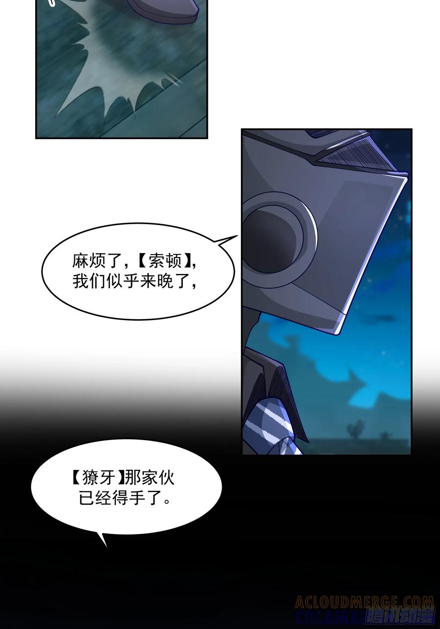 最初进化 尔虞我诈 第25页