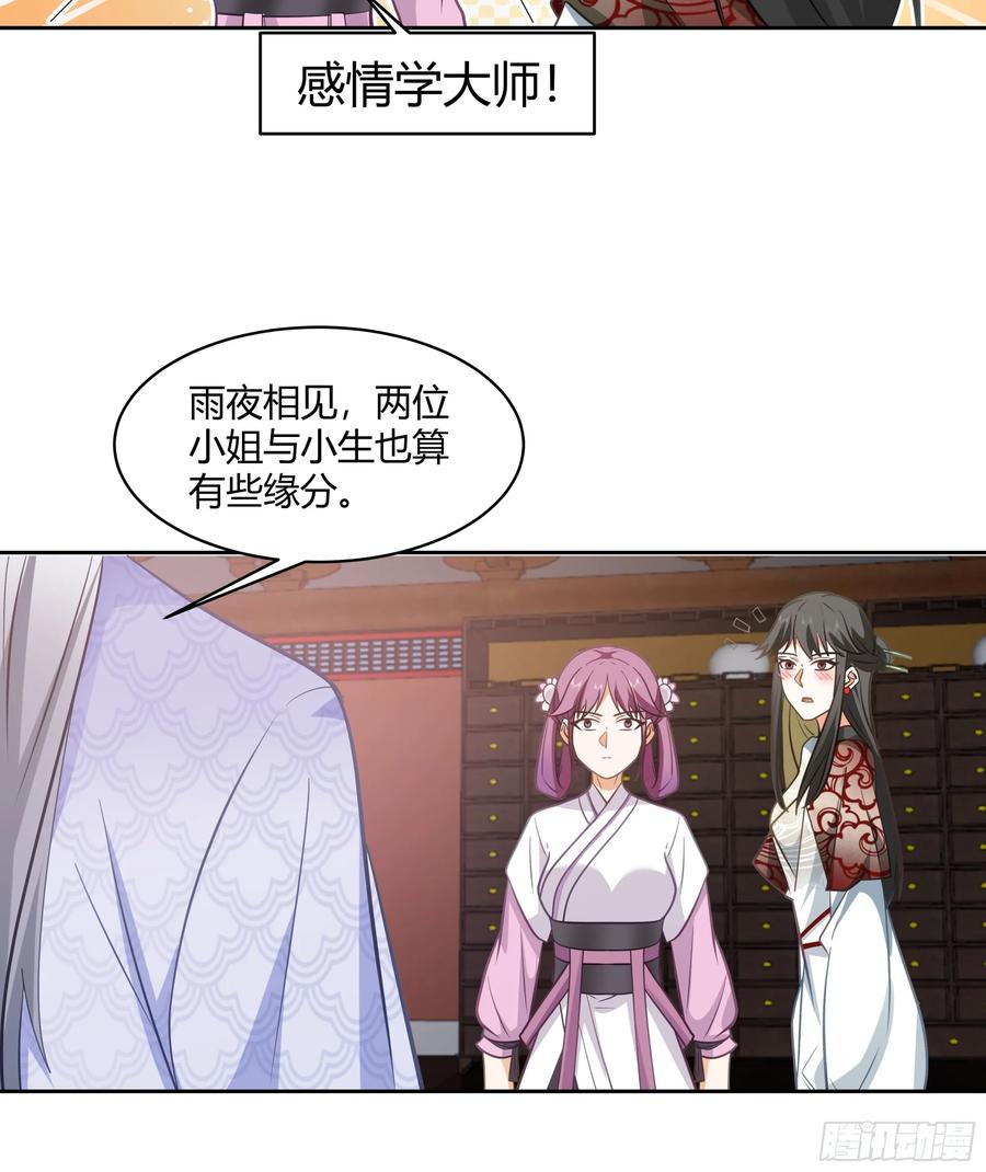 《我的夫人竟是魔教教主》体检招亲 第65页