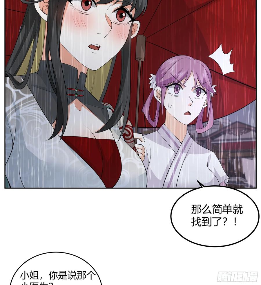 《我的夫人竟是魔教教主》体检招亲 第39页