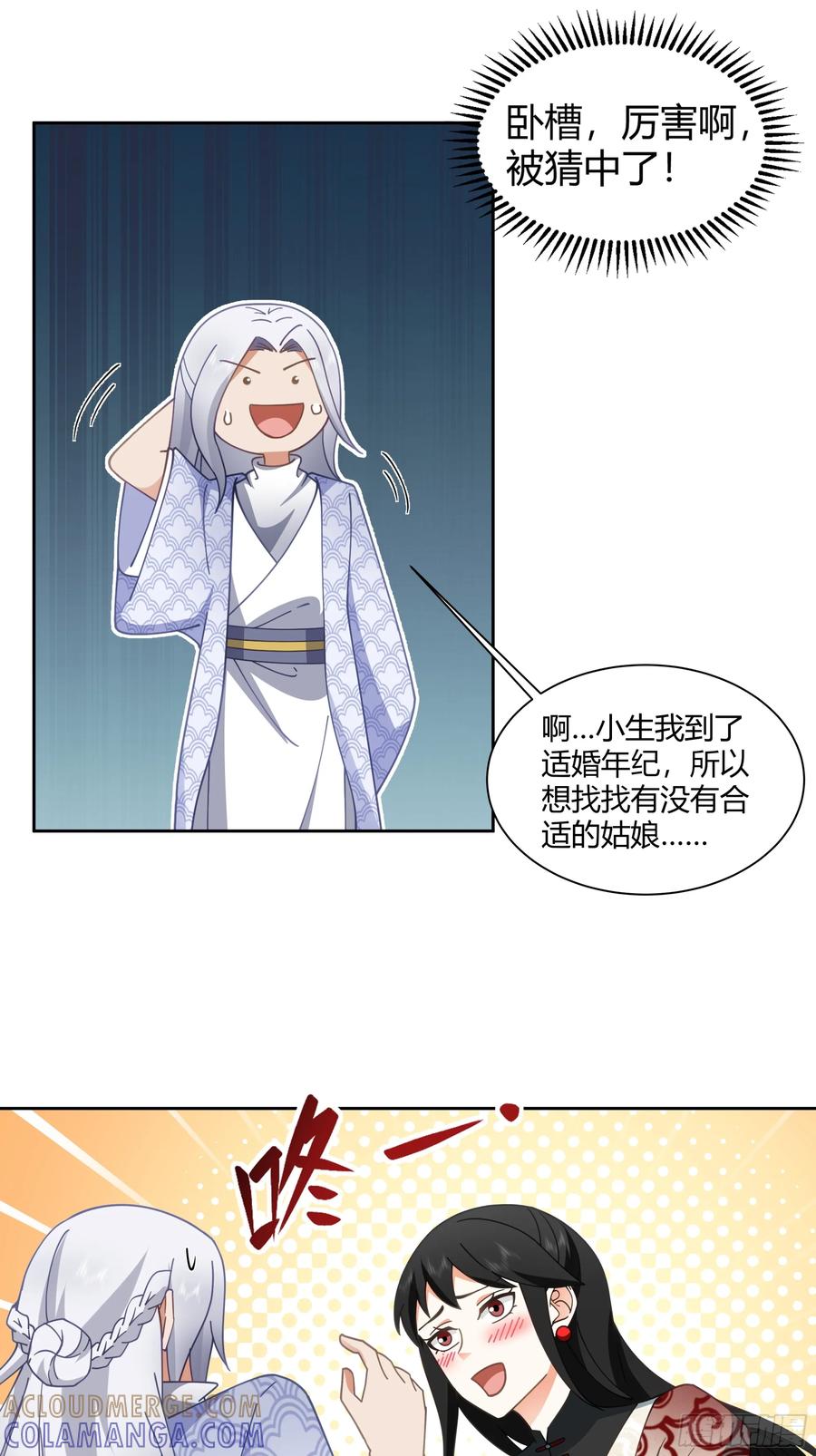 《我的夫人竟是魔教教主》体检招亲 第52页