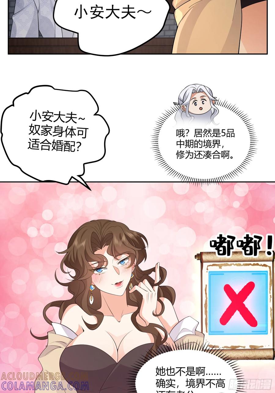《我的夫人竟是魔教教主》体检招亲 第25页