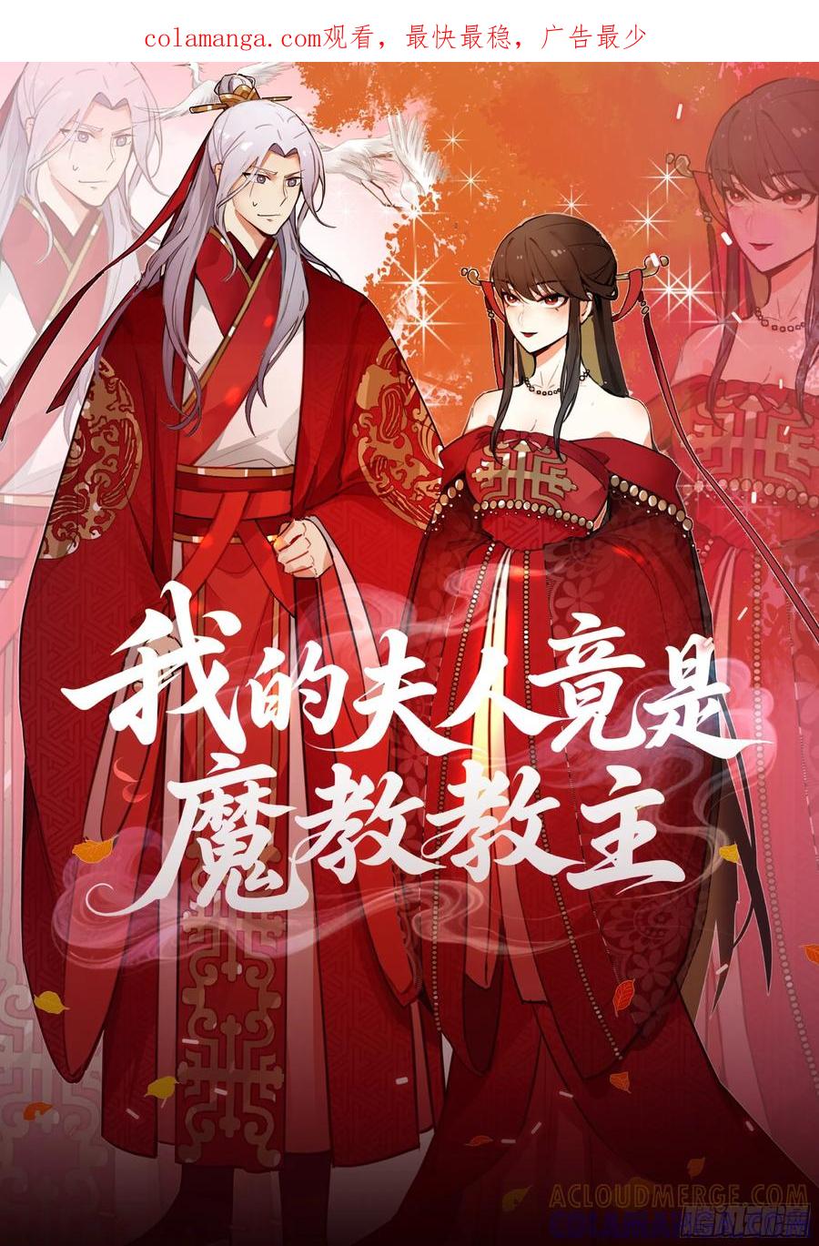 《我的夫人竟是魔教教主》体检招亲 第1页