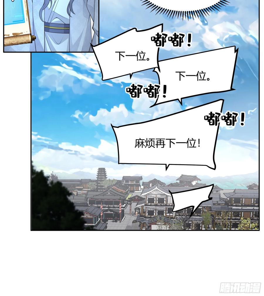 《我的夫人竟是魔教教主》体检招亲 第29页