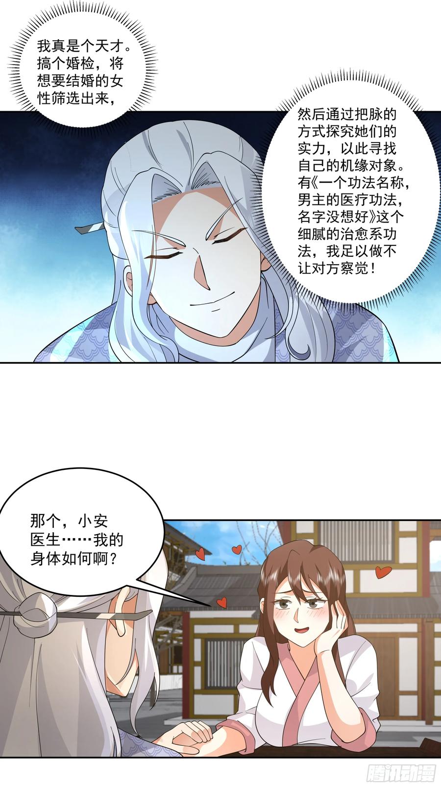 《我的夫人竟是魔教教主》体检招亲 第21页