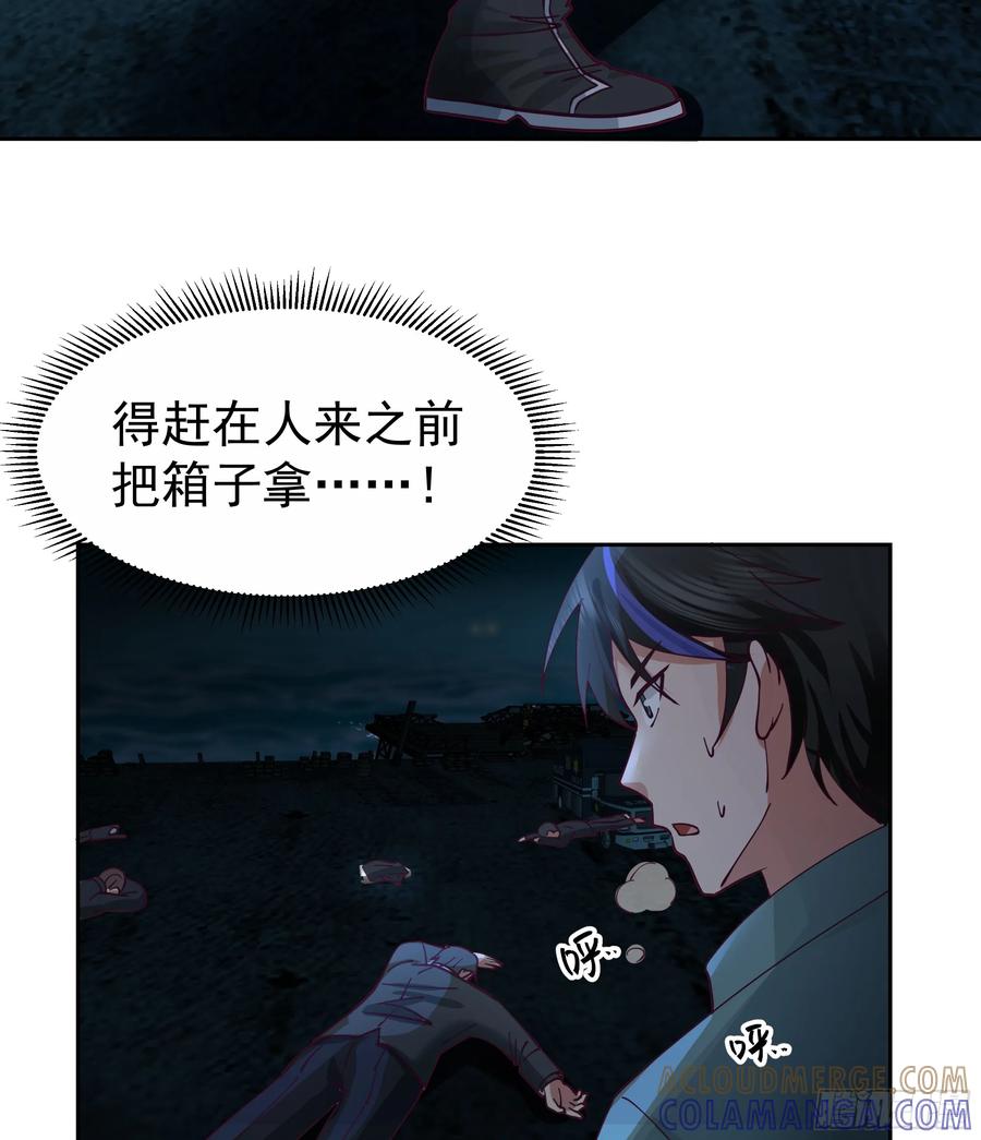 最初进化 尔虞我诈 第13页