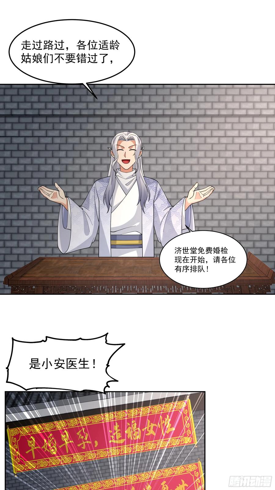 《我的夫人竟是魔教教主》体检招亲 第15页