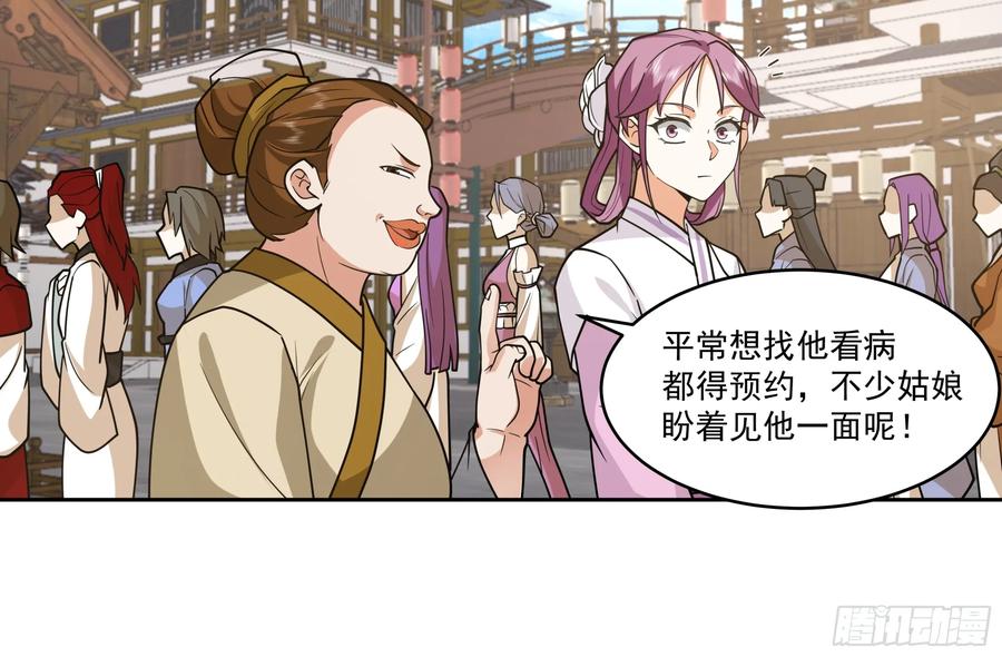 《我的夫人竟是魔教教主》体检招亲 第17页