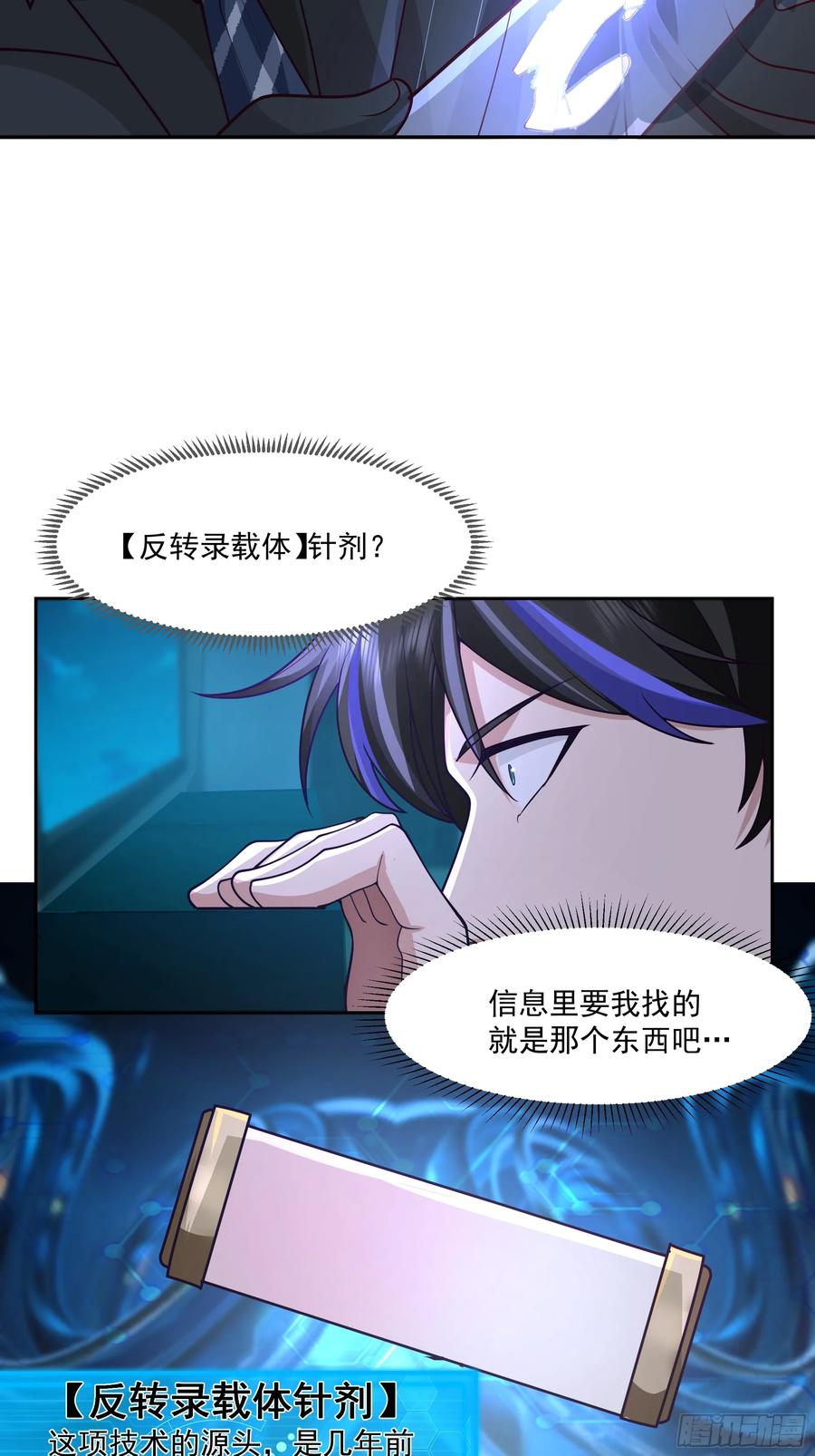 最初进化 尔虞我诈 第32页