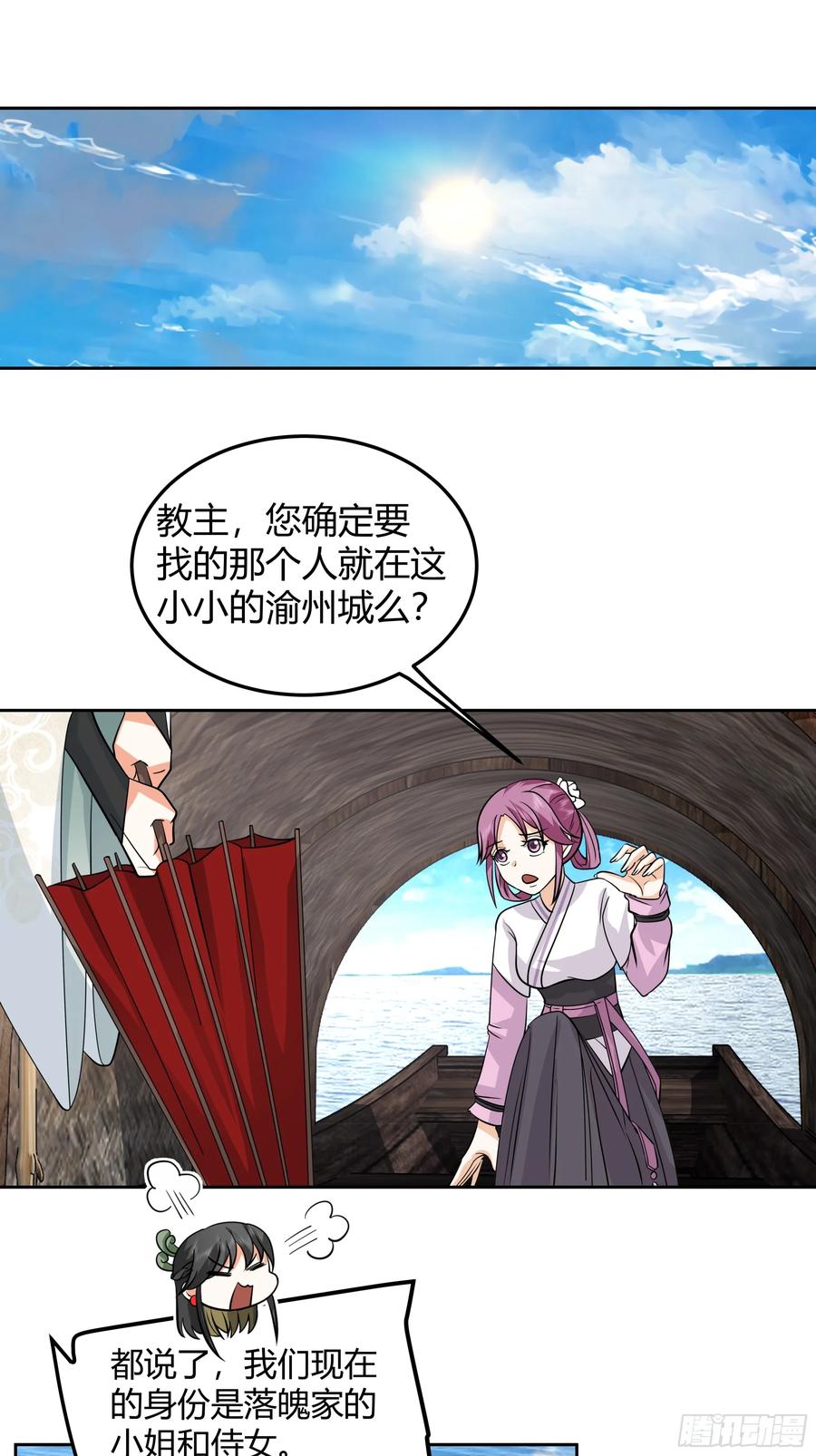 《我的夫人竟是魔教教主》体检招亲 第5页
