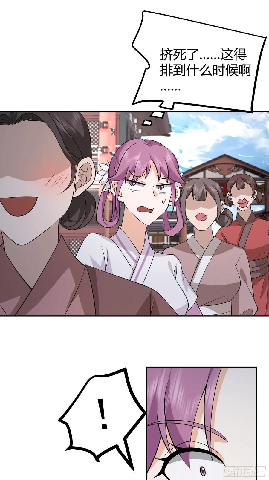 《我的夫人竟是魔教教主》体检招亲 第30页
