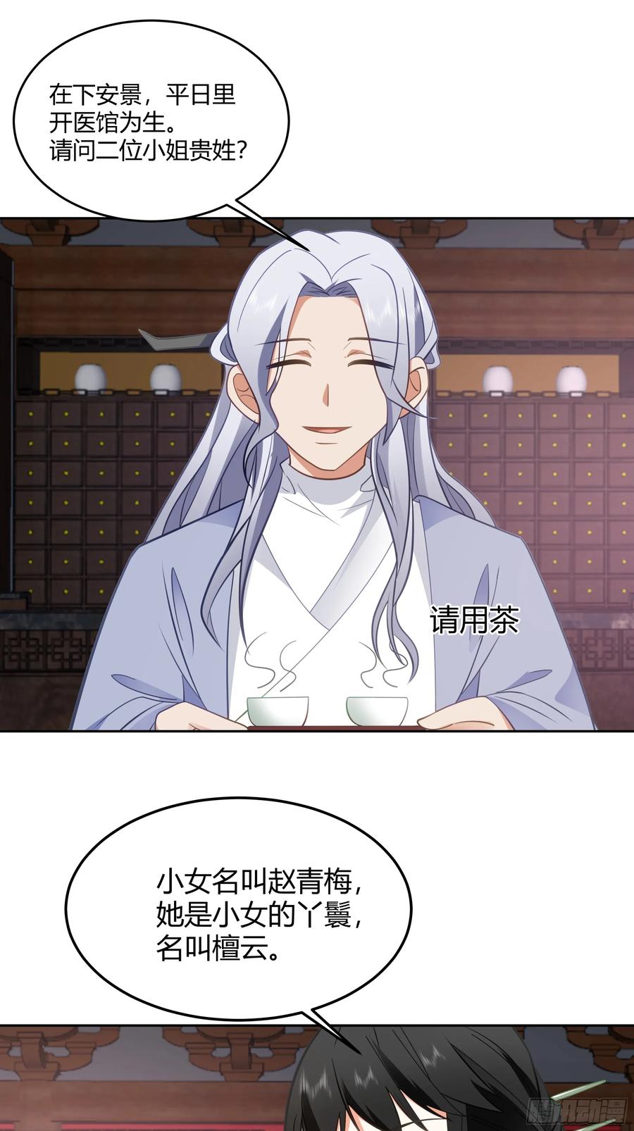 《我的夫人竟是魔教教主》体检招亲 第66页