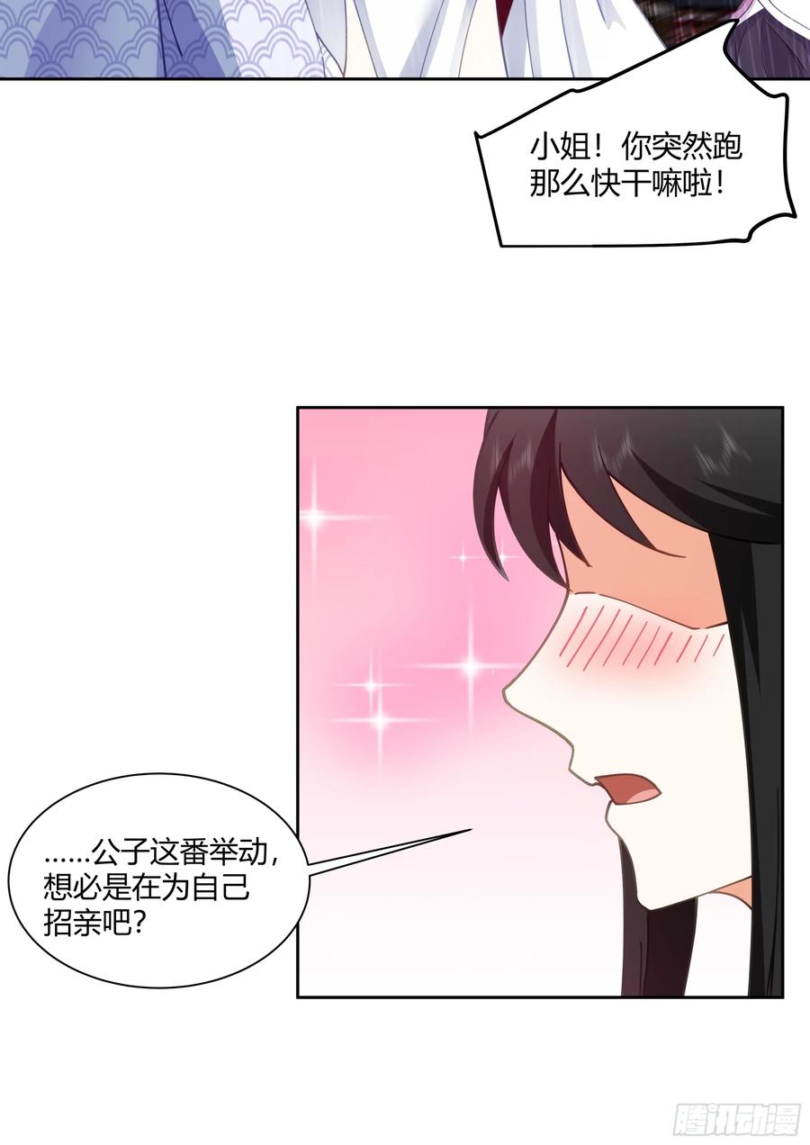 《我的夫人竟是魔教教主》体检招亲 第51页