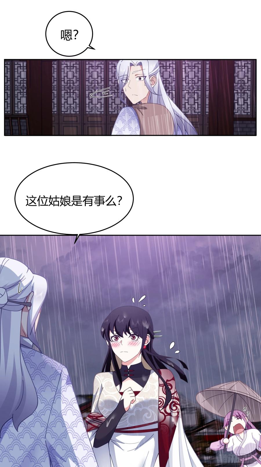 《我的夫人竟是魔教教主》体检招亲 第50页