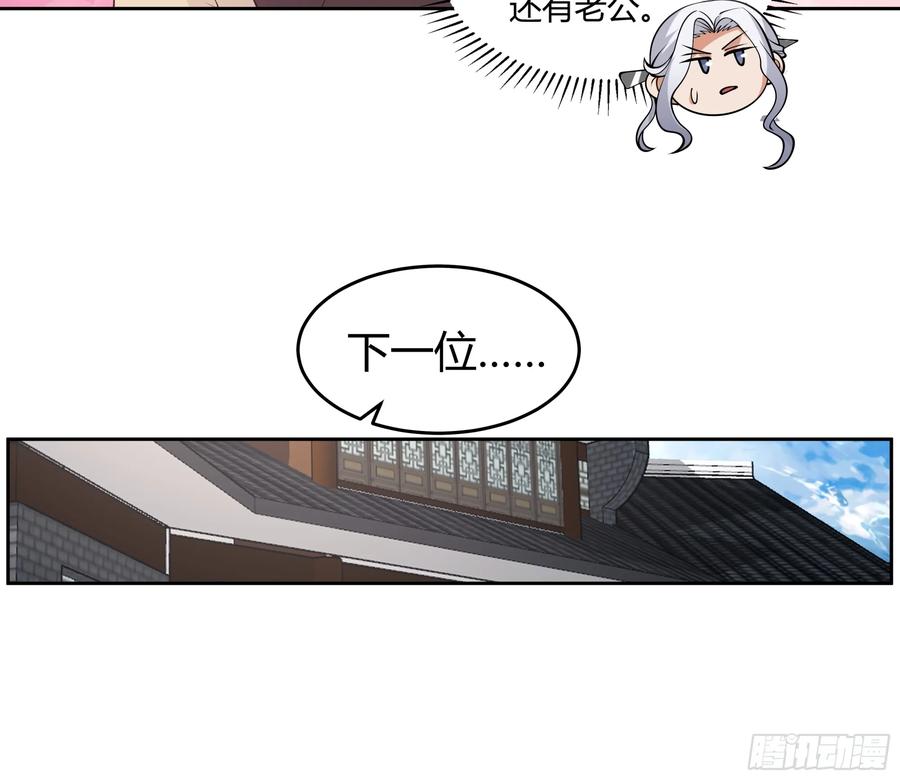 《我的夫人竟是魔教教主》体检招亲 第26页