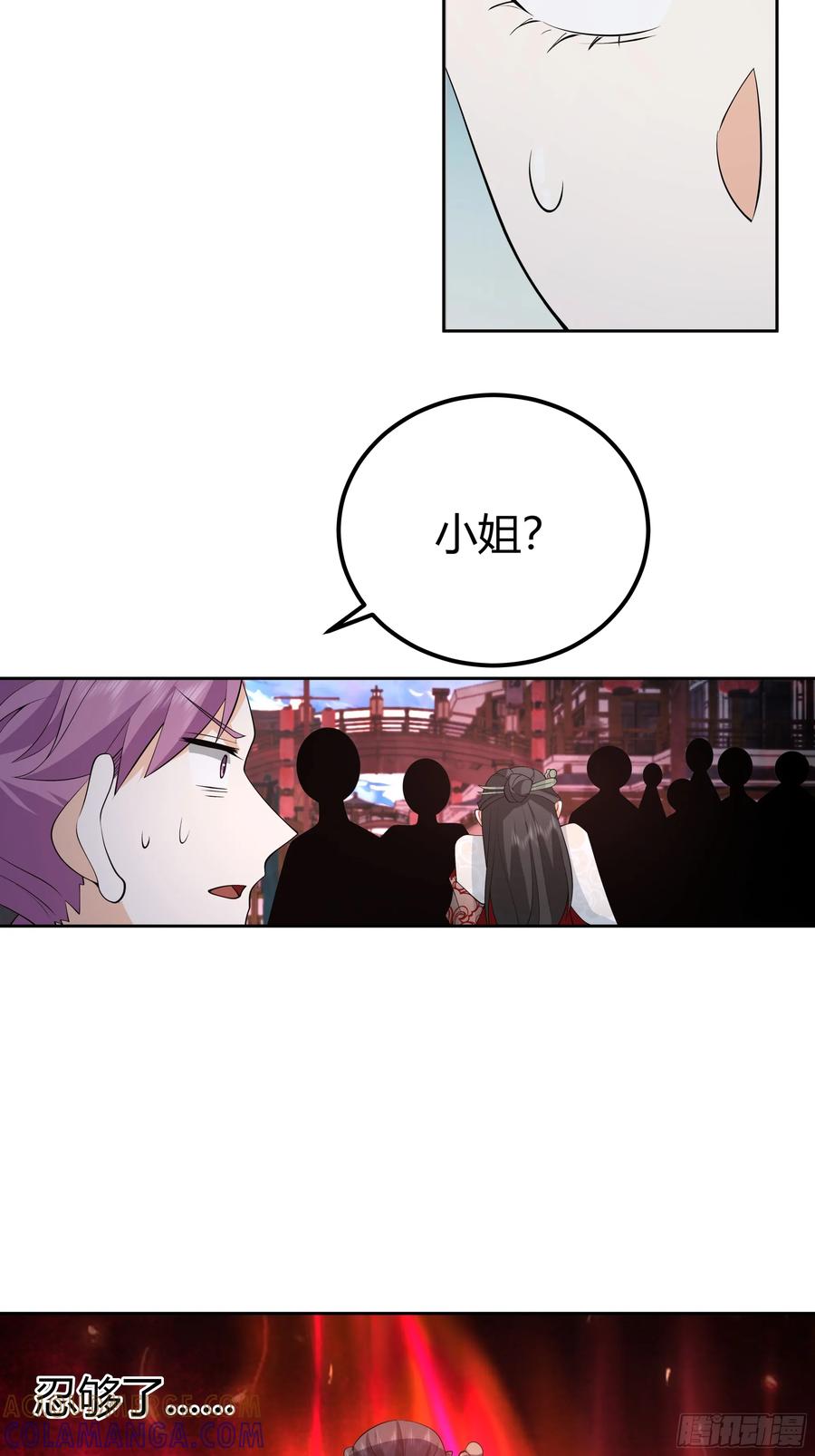 《我的夫人竟是魔教教主》体检招亲 第31页