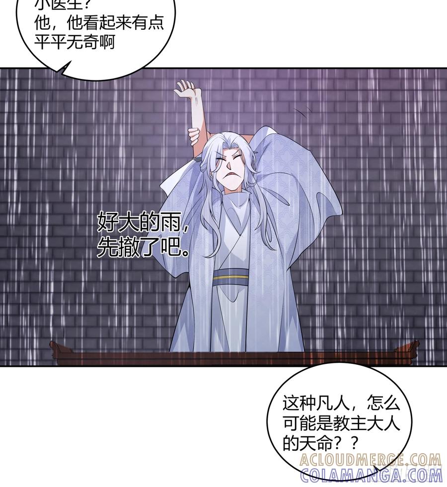 《我的夫人竟是魔教教主》体检招亲 第40页