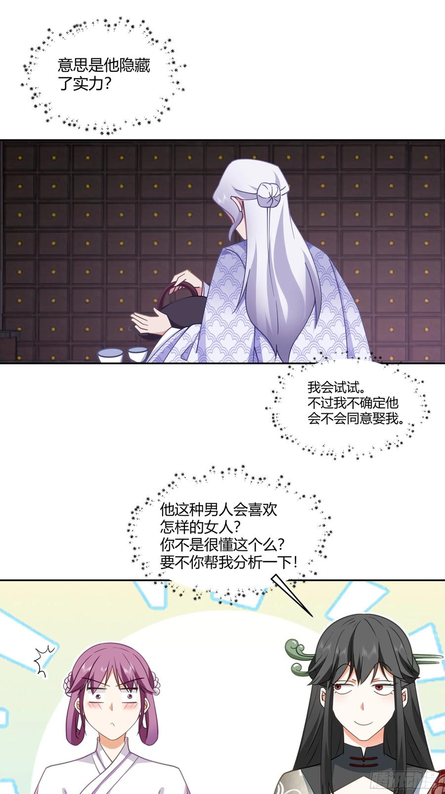 《我的夫人竟是魔教教主》体检招亲 第63页