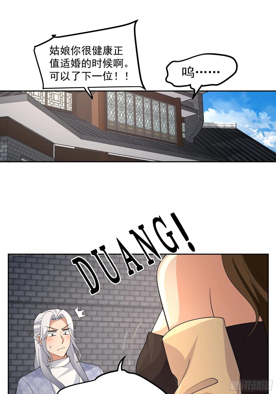 《我的夫人竟是魔教教主》体检招亲 第24页