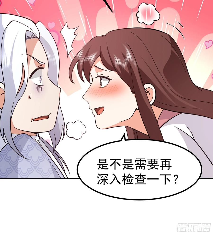 《我的夫人竟是魔教教主》体检招亲 第23页
