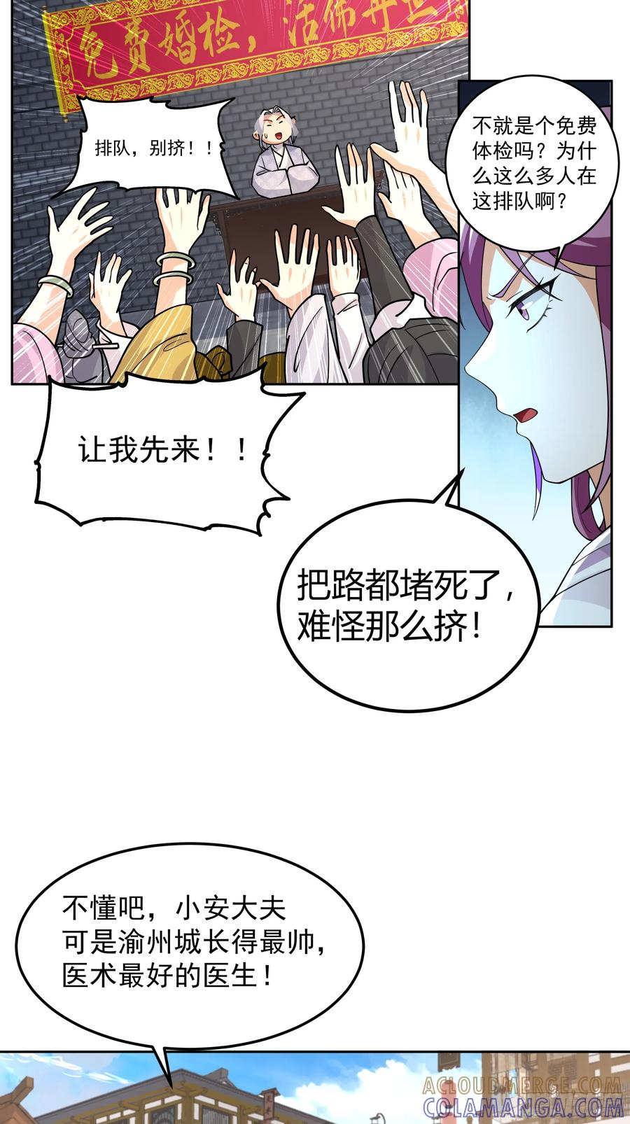 《我的夫人竟是魔教教主》体检招亲 第16页
