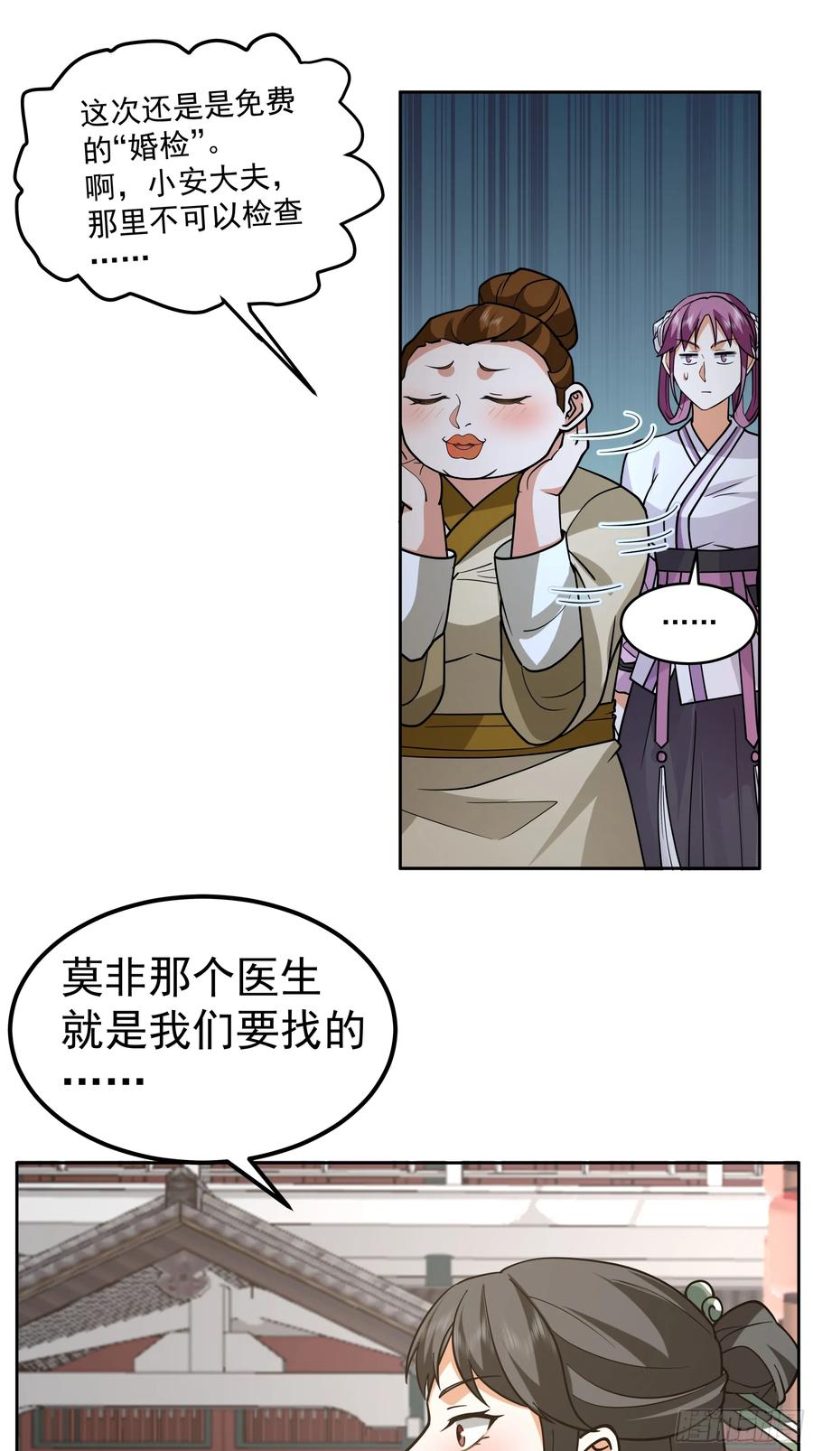 《我的夫人竟是魔教教主》体检招亲 第18页