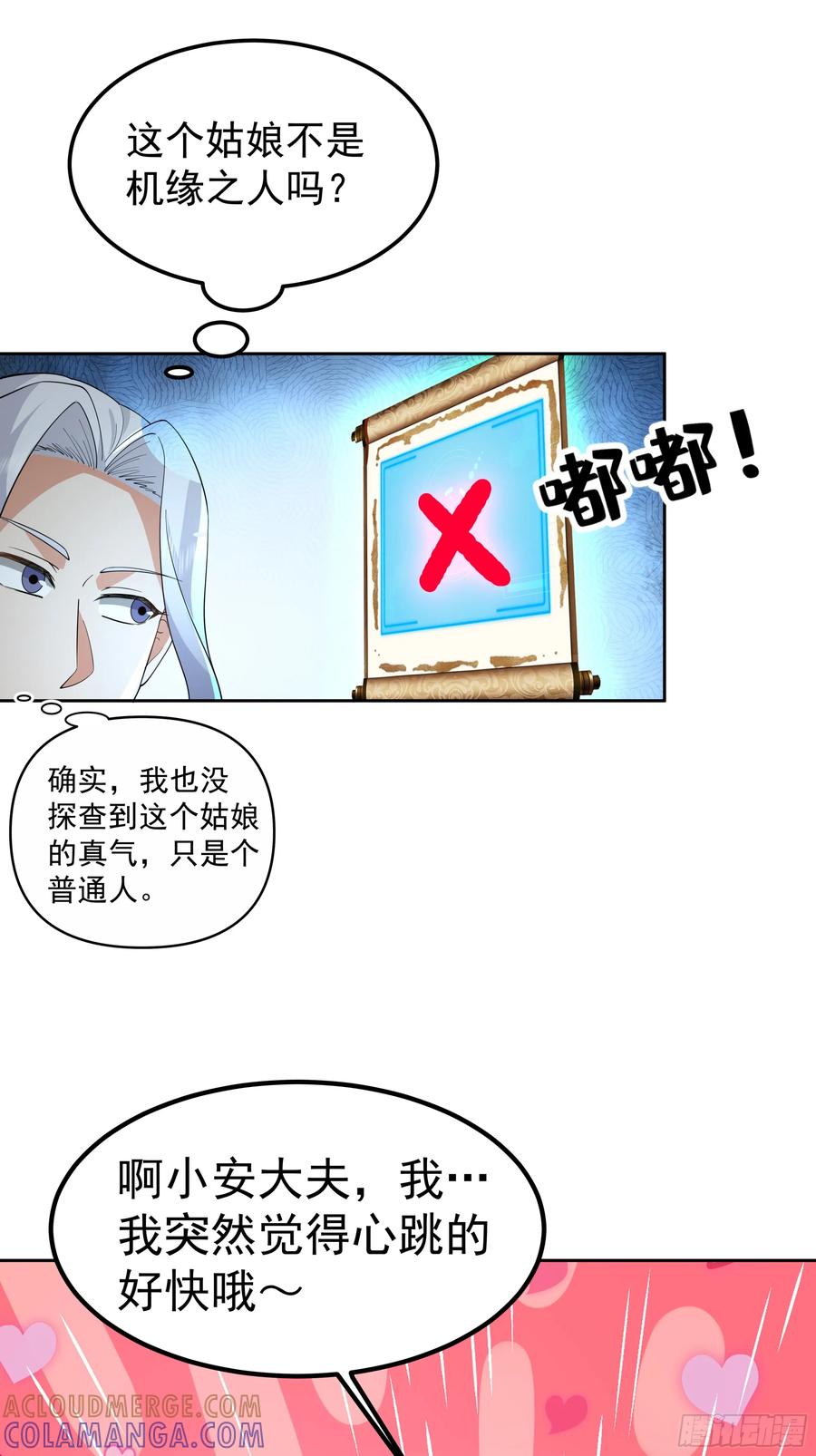 《我的夫人竟是魔教教主》体检招亲 第22页