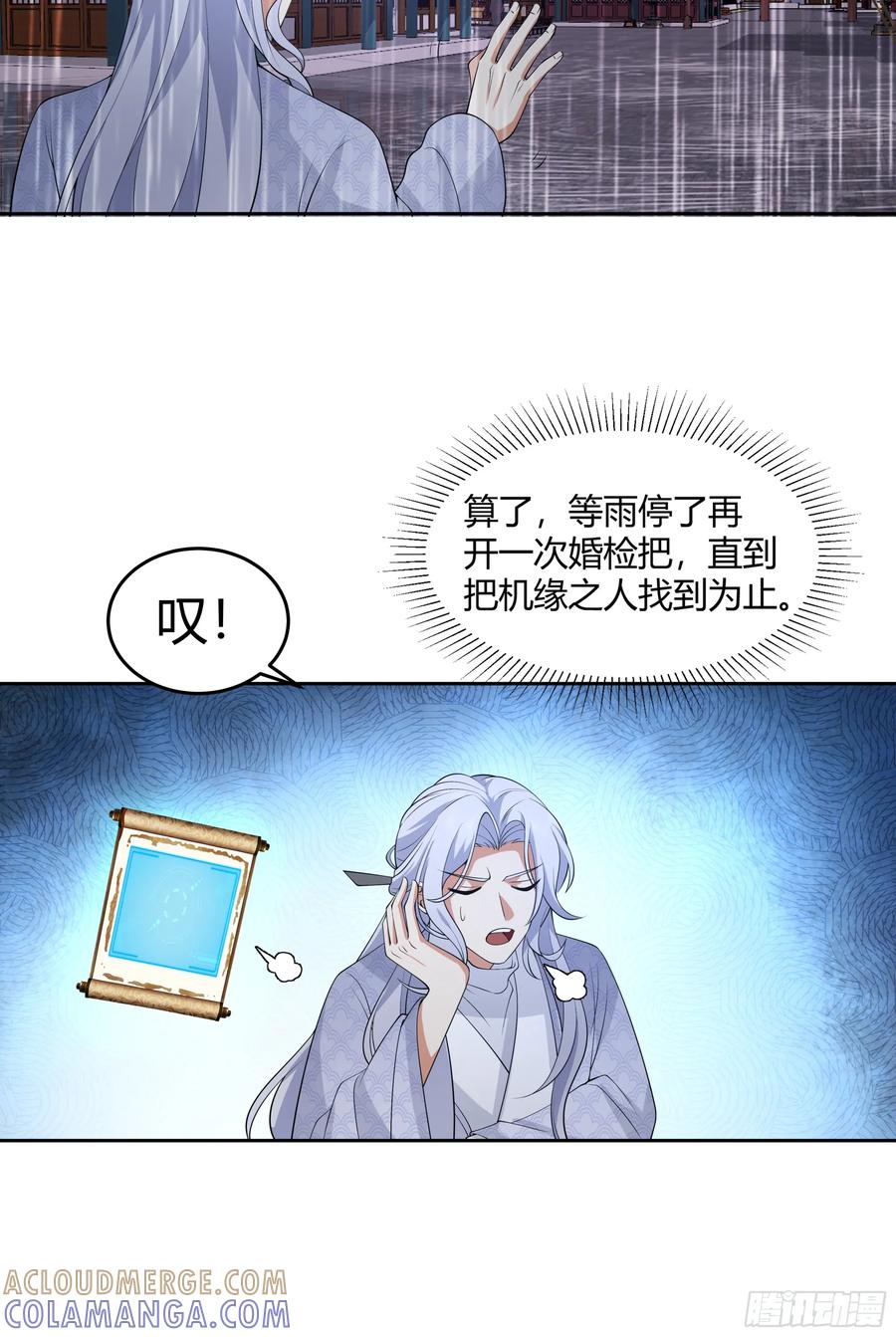 《我的夫人竟是魔教教主》体检招亲 第37页