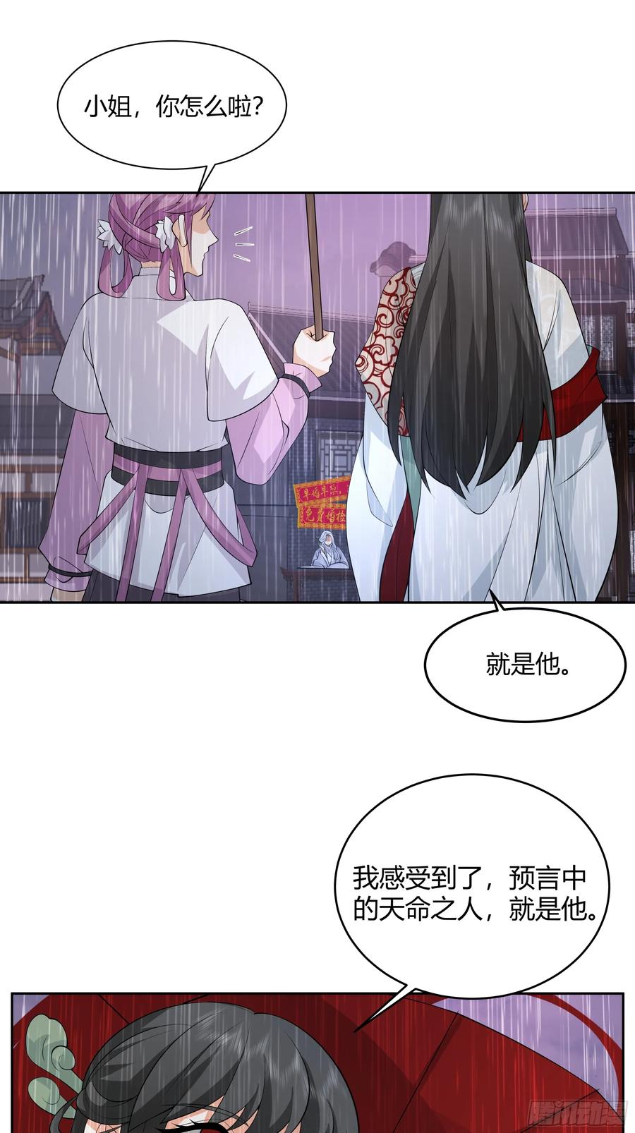 《我的夫人竟是魔教教主》体检招亲 第38页
