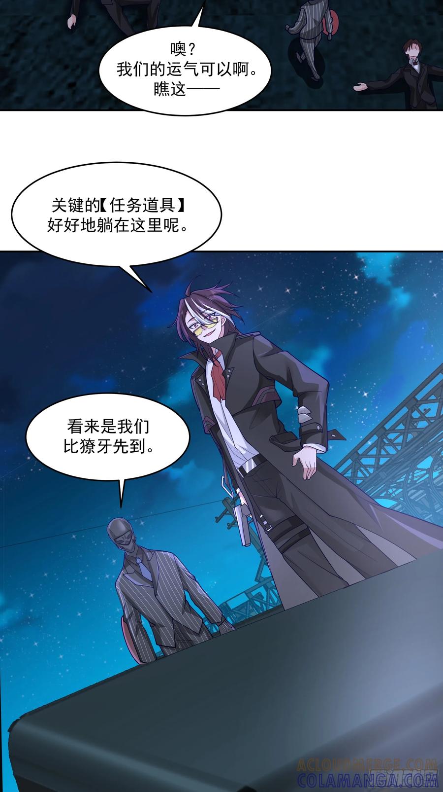 最初进化 尔虞我诈 第29页