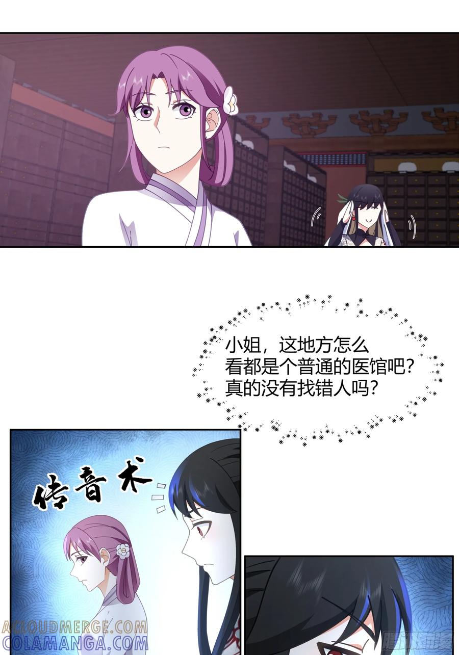 《我的夫人竟是魔教教主》体检招亲 第61页