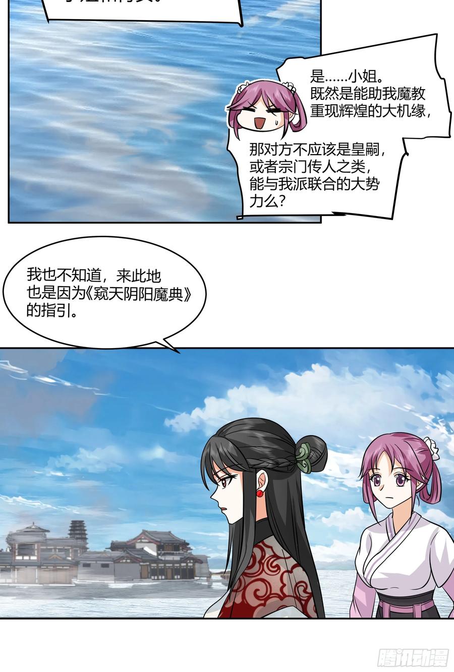 《我的夫人竟是魔教教主》体检招亲 第6页