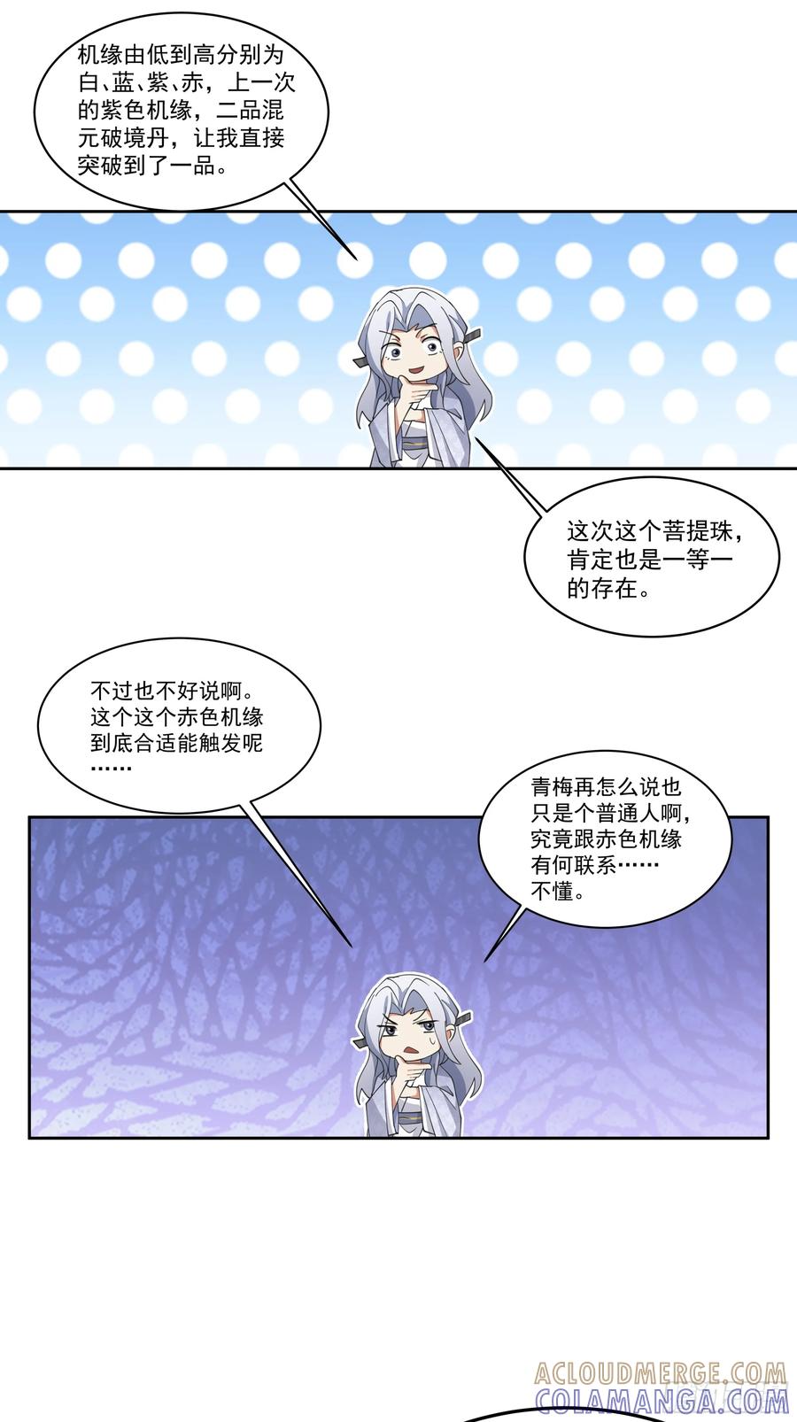 《我的夫人竟是魔教教主》医馆风波 第21页