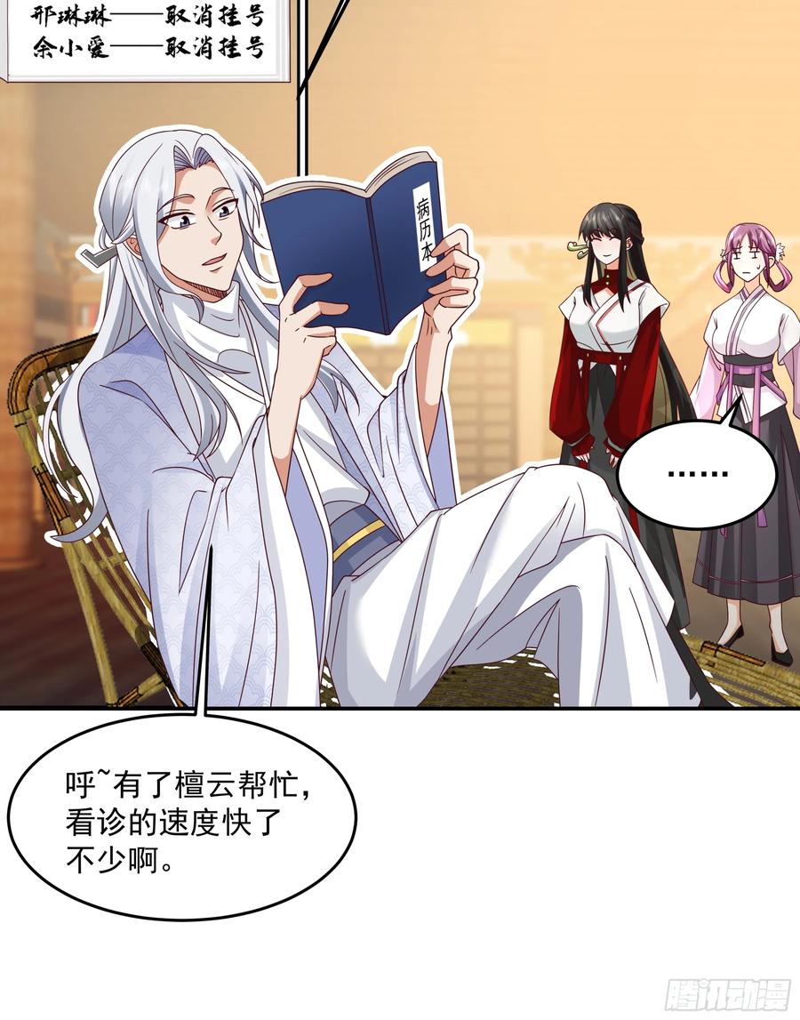 《我的夫人竟是魔教教主》医馆风波 第18页