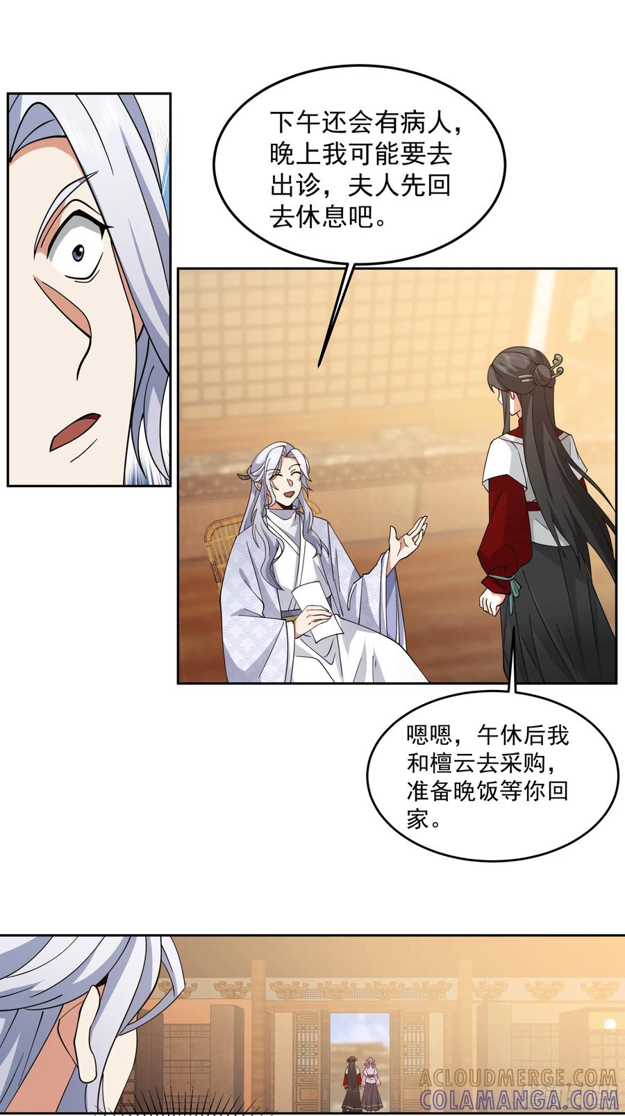 《我的夫人竟是魔教教主》医馆风波 第19页