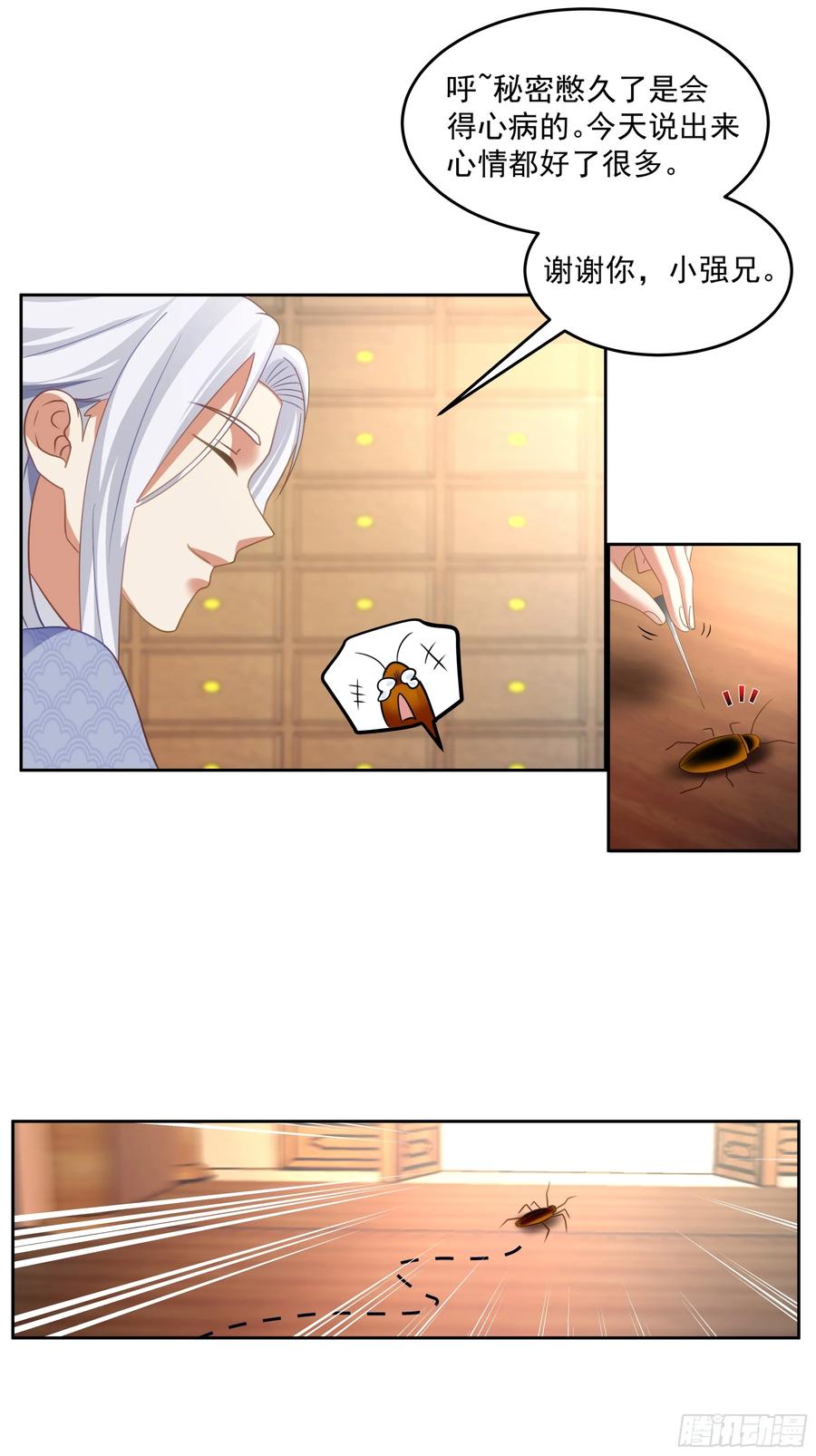 《我的夫人竟是魔教教主》医馆风波 第28页